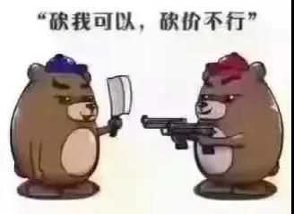 砍我可以，砍價不行.jpg